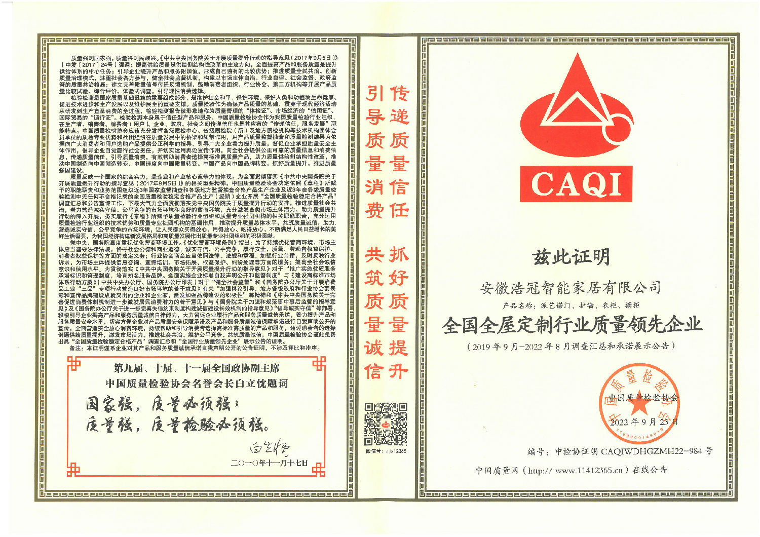全屋定制質量領先企業.jpg